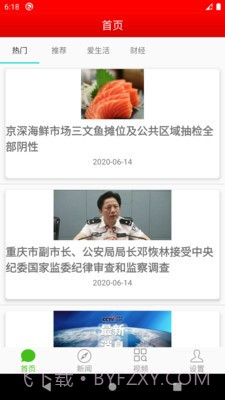 新闻通截图4 新闻通截图4
