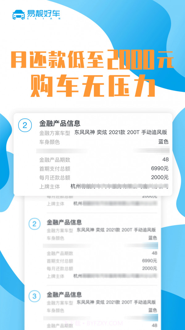 易靓好车截图4 易靓好车截图4