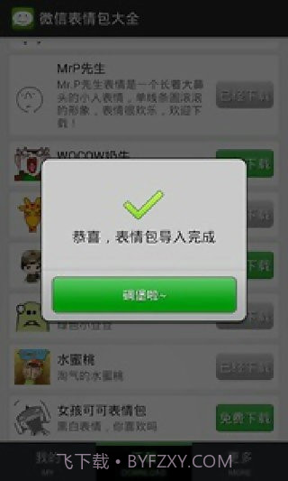 微信表情包大全截图5