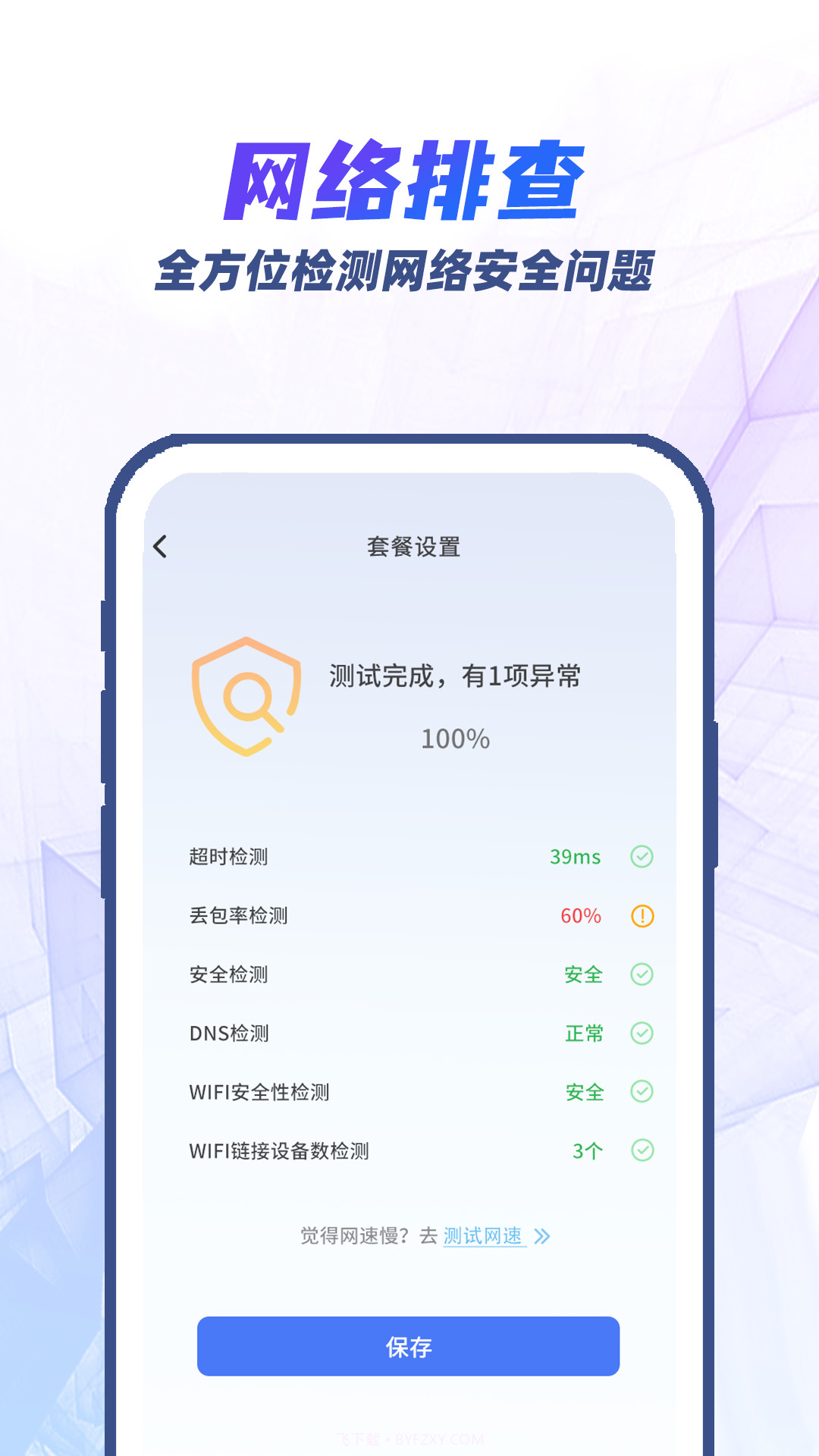 果果流量检测宝截图1