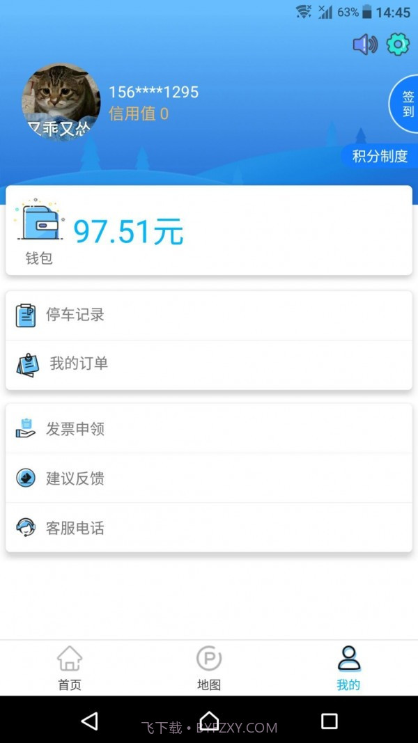 太仓智慧停车截图3