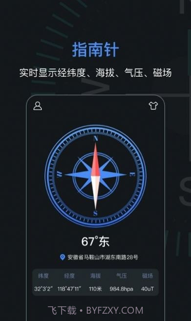 吉祥指南针截图2