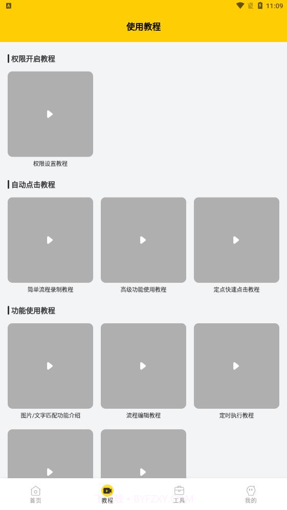 屏幕自动点击器截图3