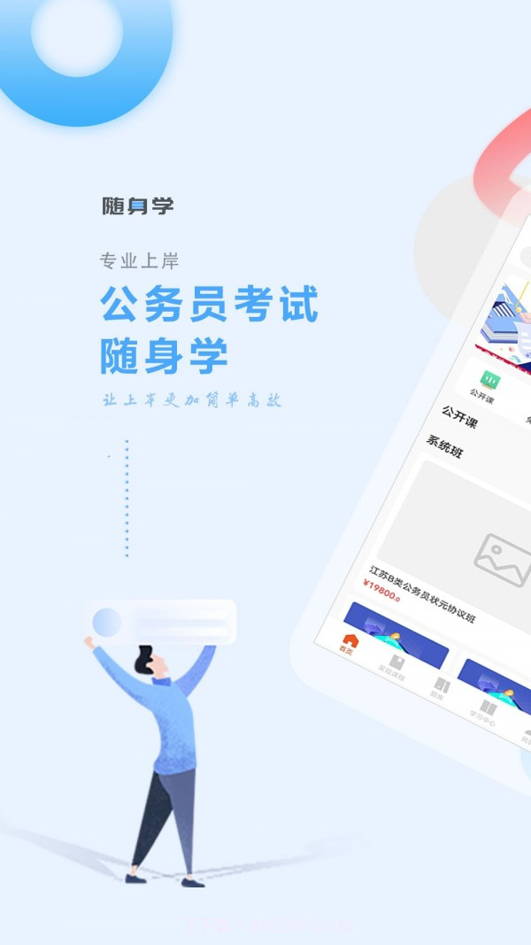 速通公考截图1