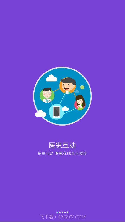 天津南开医院截图1