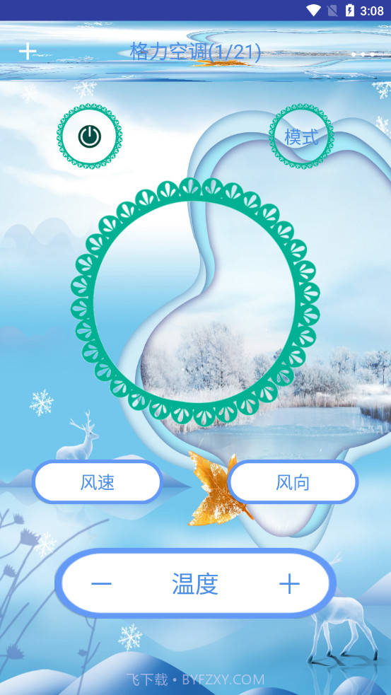 手机空调遥控器管家截图4 手机空调遥控器管家截图4