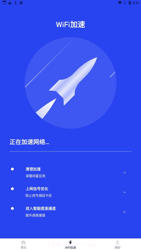 悟空加速清理截图3 悟空加速清理截图3