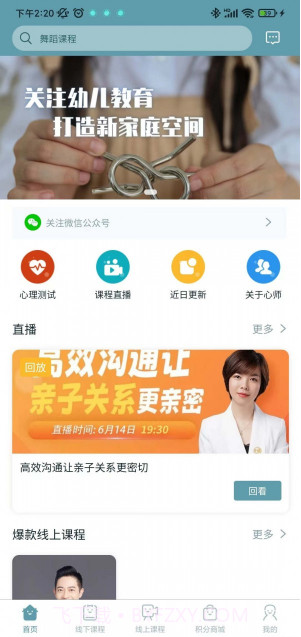 心师截图4 心师截图4