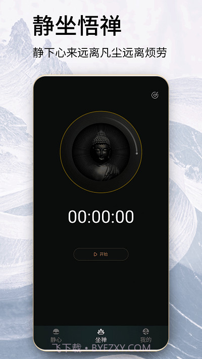 木鱼念经助手截图3 木鱼念经助手截图3