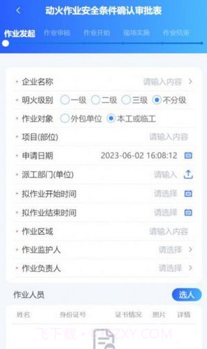 危险作业管控截图3