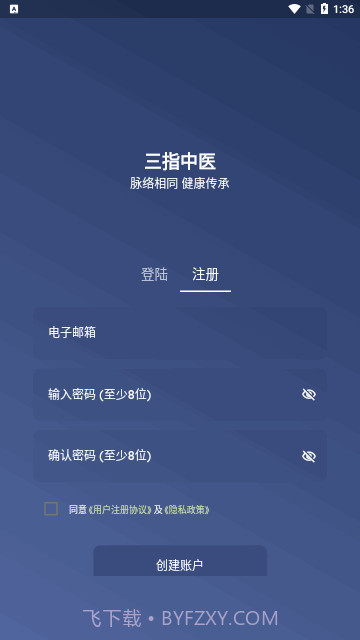 三指中医截图4 三指中医截图4