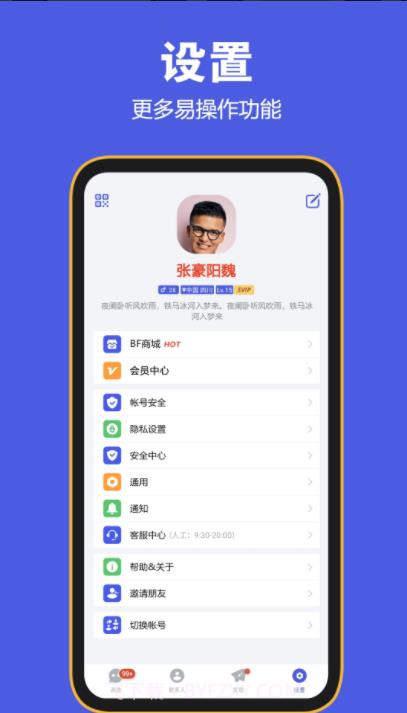 BF Messenger截图2 BF Messenger截图2