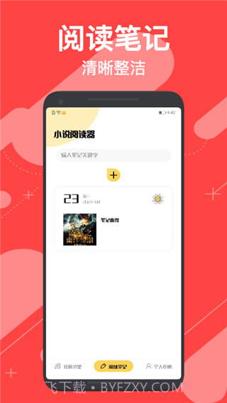 小小追书2023截图2