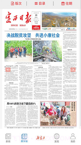 新定西截图3 新定西截图3