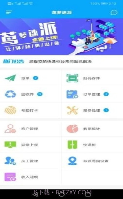 茑萝速派截图1 茑萝速派截图1