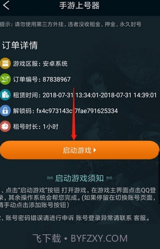 宙斯上号器截图1