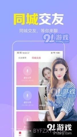 陌聊真人速配交友截图2