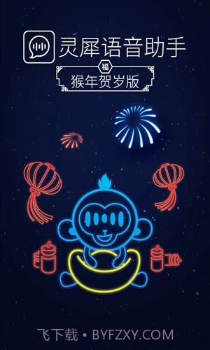 灵犀语音助手截图1