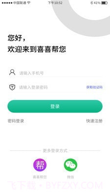 喜喜帮您商户端截图1 喜喜帮您商户端截图1