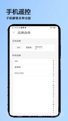 万全遥控器截图3 万全遥控器截图3