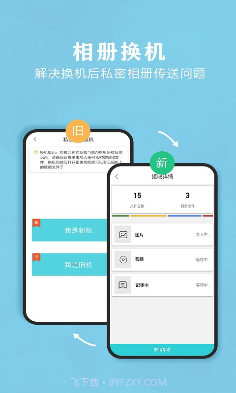 相册加密锁截图4 相册加密锁截图4