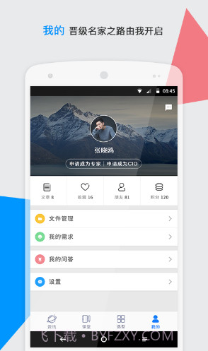 CIO时代(cio时代学院沈阳分院)V3.6.1 安卓手机版截图1