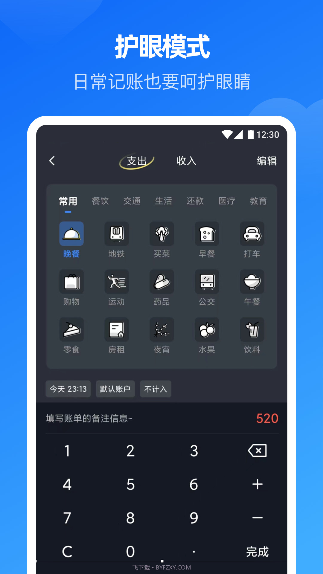 小小账本截图5 小小账本截图5