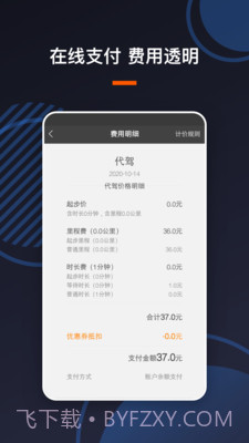 U享代驾客户截图2