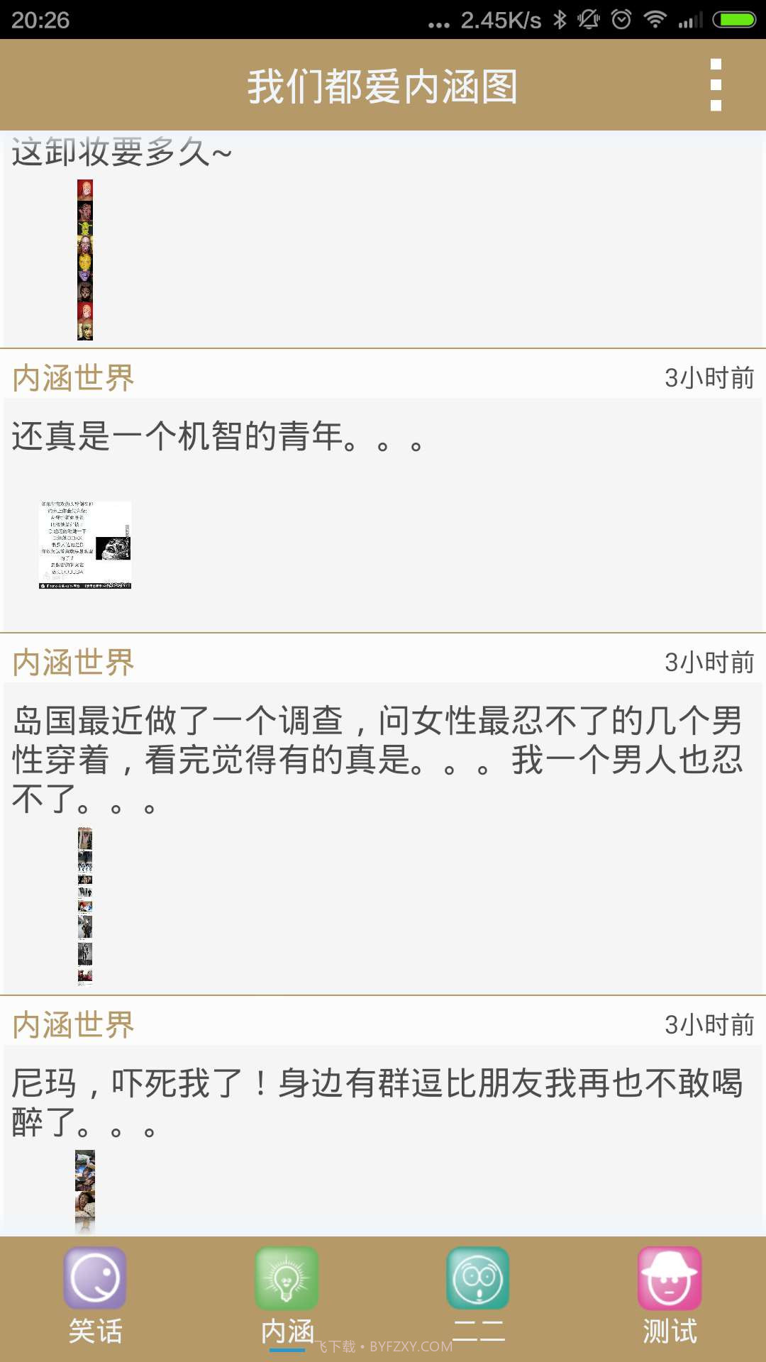 笑话大王截图3 笑话大王截图3