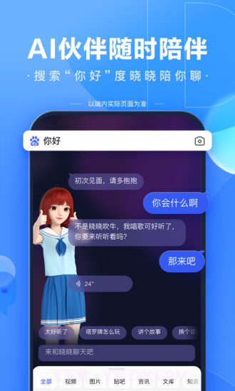 百度解题扫一扫截图2