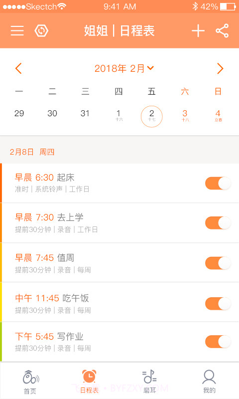 时间官截图2 时间官截图2