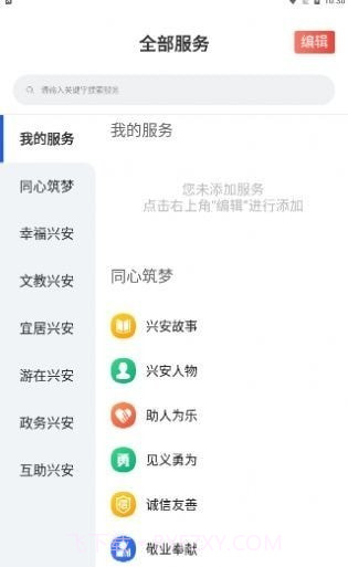 兴兴安截图3 兴兴安截图3