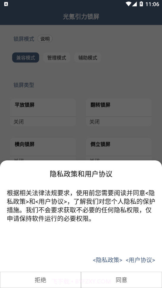 光氪引力锁屏截图4