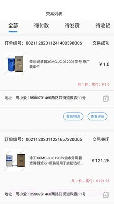 蜜蜂机械商户截图2