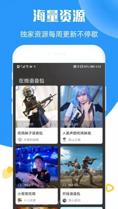 全能语音变声器截图3