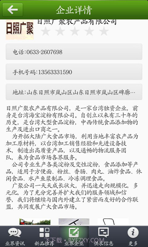 中国农业信息截图3