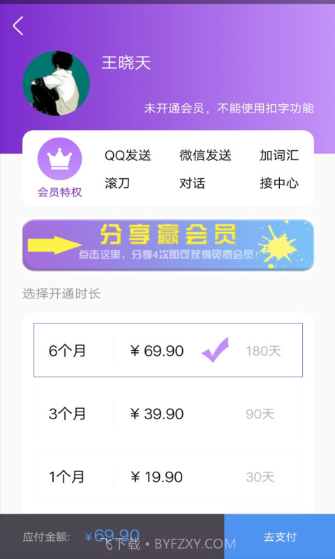 扣字怼人输入法截图3