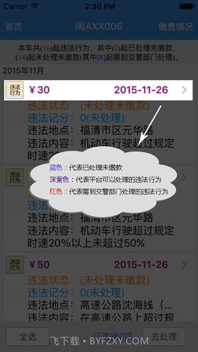 福建交通罚没截图1 福建交通罚没截图1