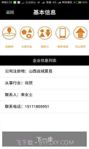 代办公司执照注册截图2 代办公司执照注册截图2