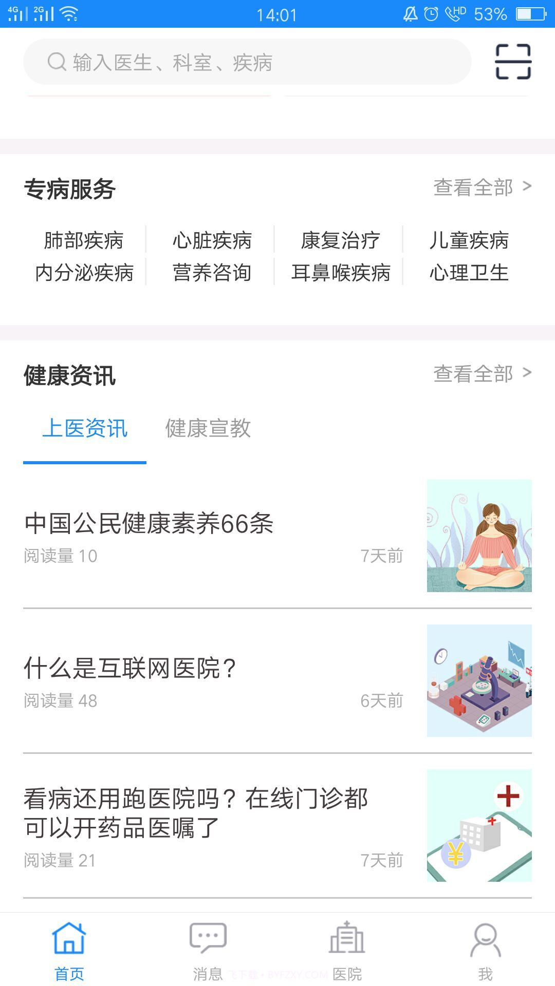 上医通截图2 上医通截图2