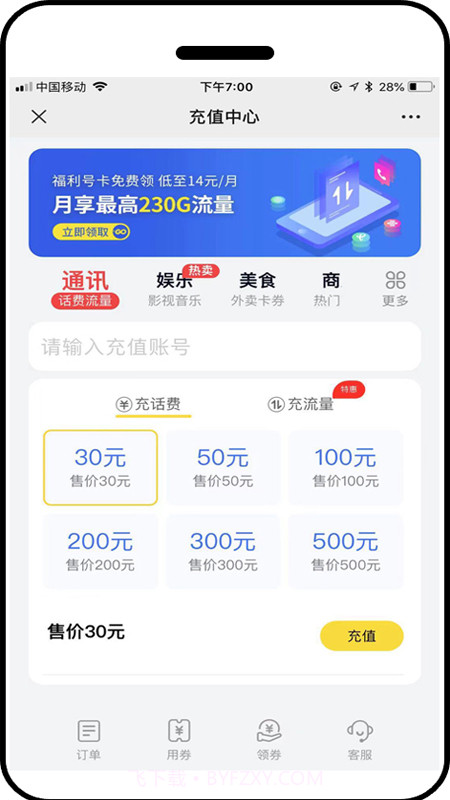 特惠充官方版截图1