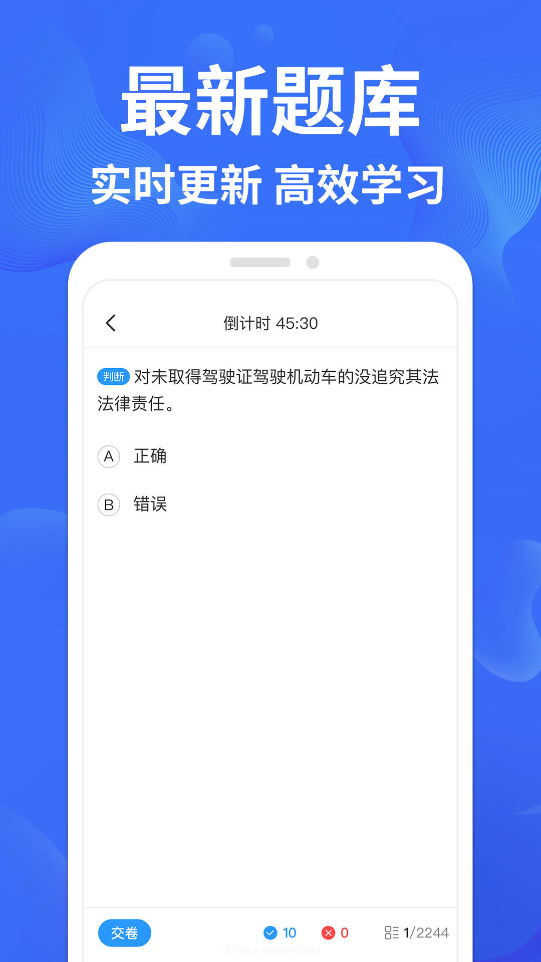 考驾照一点通截图1 考驾照一点通截图1
