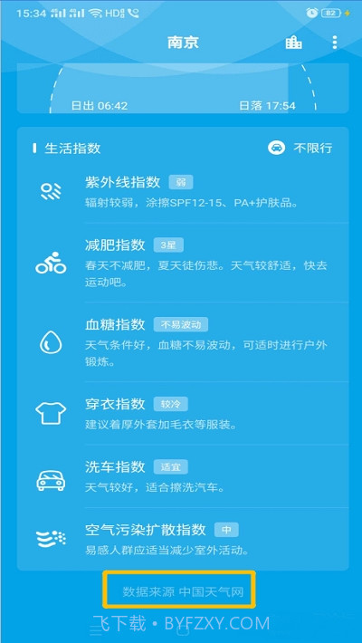 Pure天气无广告截图2