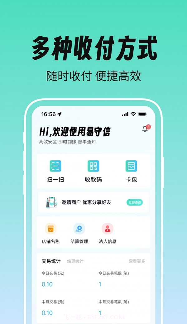 易守信截图3