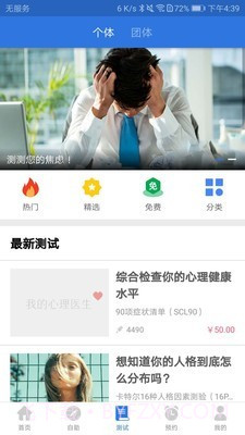 我的心理医生截图5 我的心理医生截图5