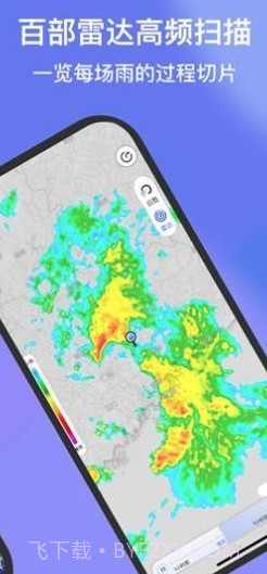 看天天气截图2 看天天气截图2