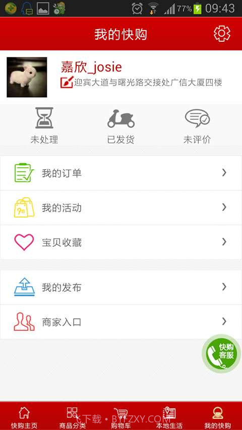 9秒快购截图2 9秒快购截图2