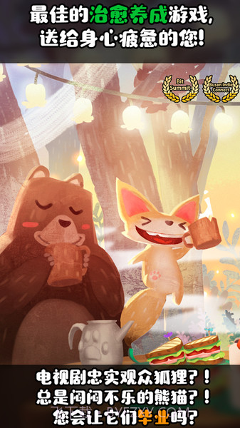 Q宠之森：动物花园截图5