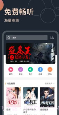 乾坤听书网截图1