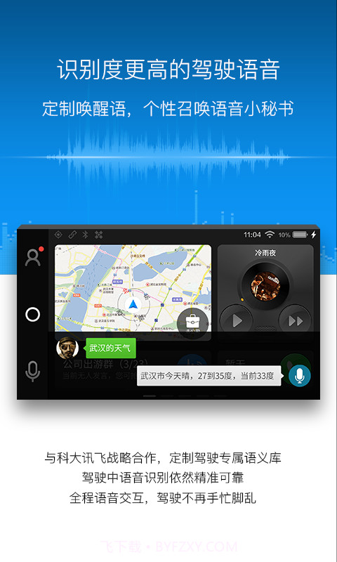 亿连驾驶助手截图2